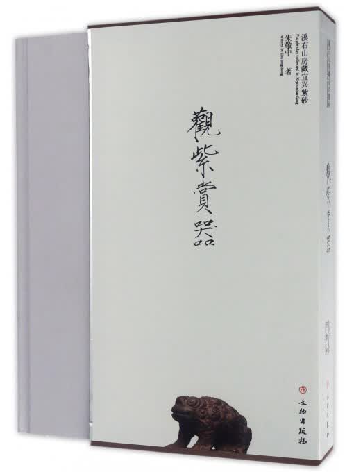 观紫赏器
