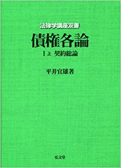 債権各論 1上