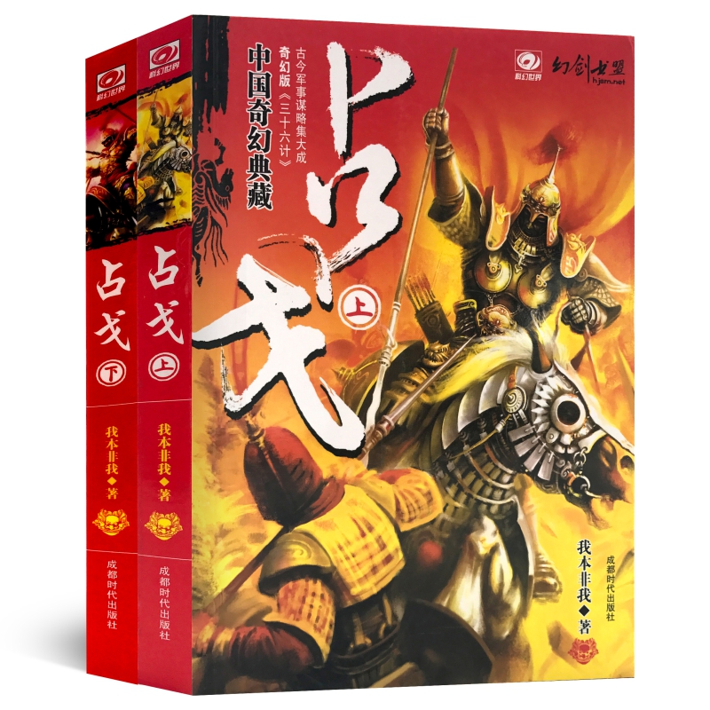 占戈(套装上下册)