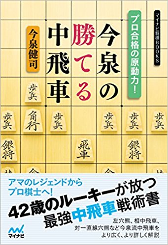 プロ合格の原動力!今泉の勝てる中飛車