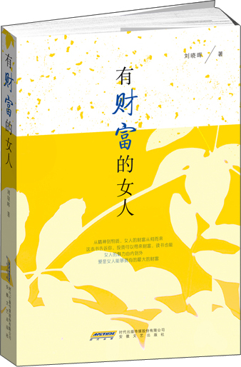有财富的女人