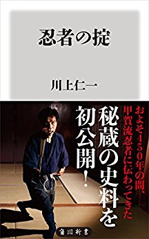 忍者の掟