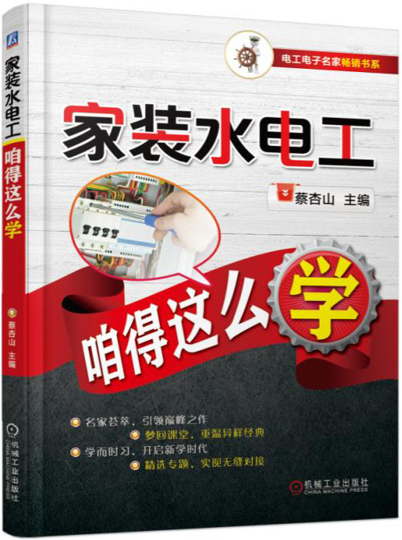 家装水电工咱得这么学