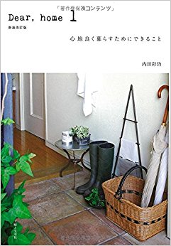 Dear,Home  1 新装改訂版
