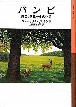 バンビ 森の、ある一生の物語