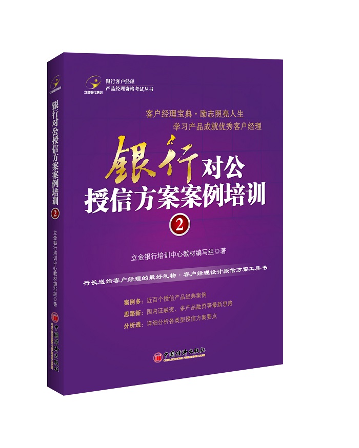 银行对公授信方案案例培训（2）