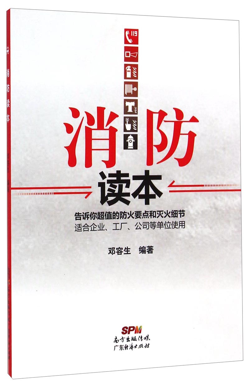 消防读本