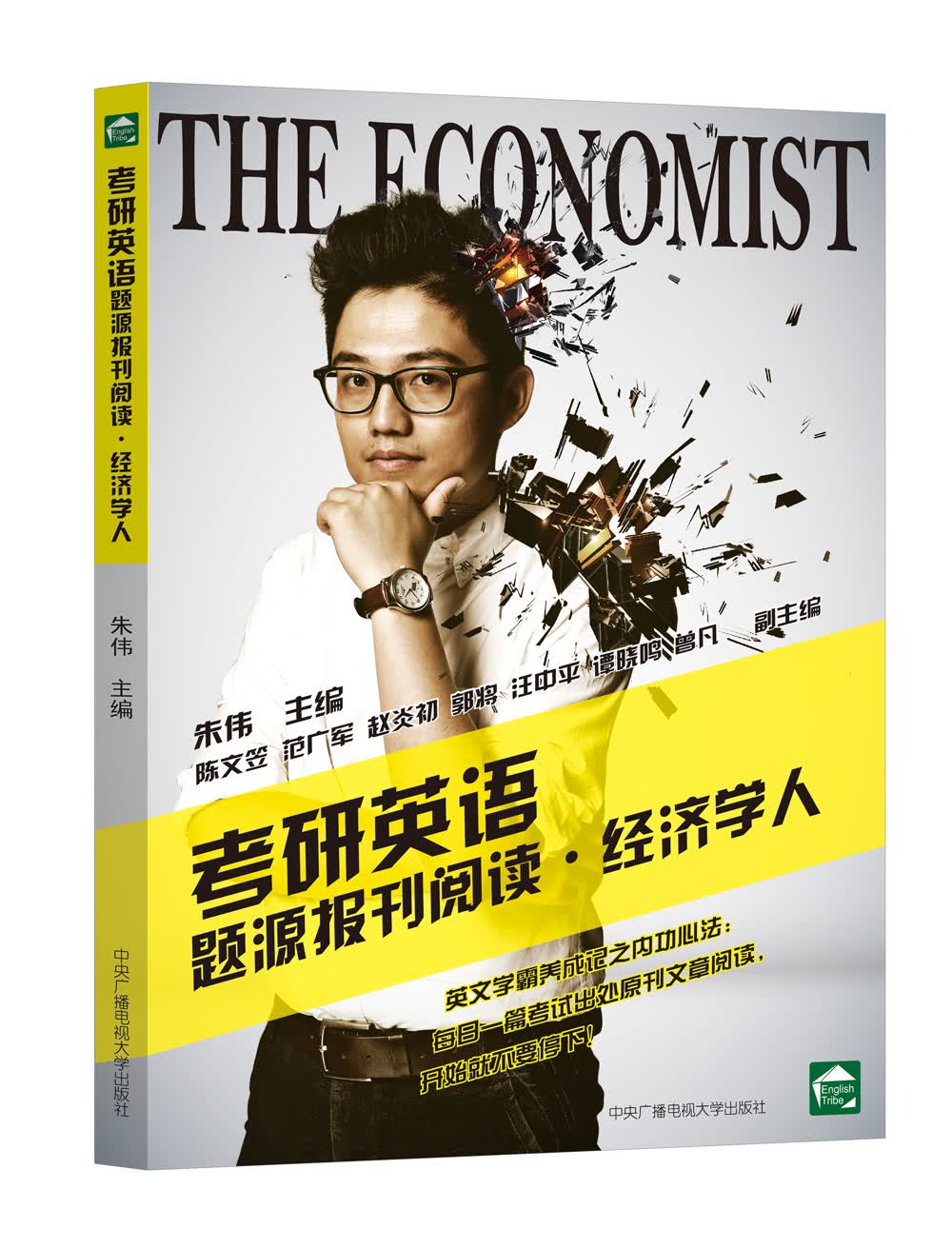 考研英语题源报刊阅读·经济学人9787304068721怎么看?