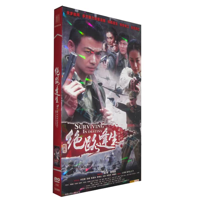 正版38集电视剧 绝路逢生dvd董维嘉 周明汕 杨烁 经济版 盒装 8dvd