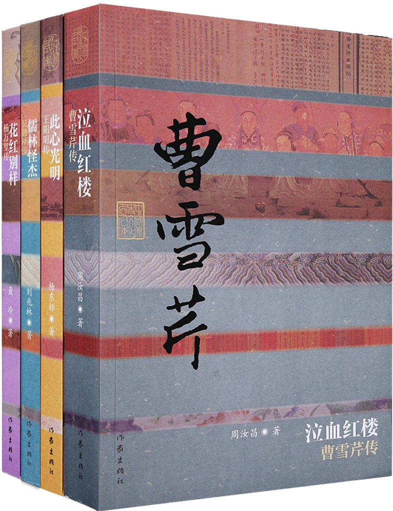 历史名人系列（套装4册）