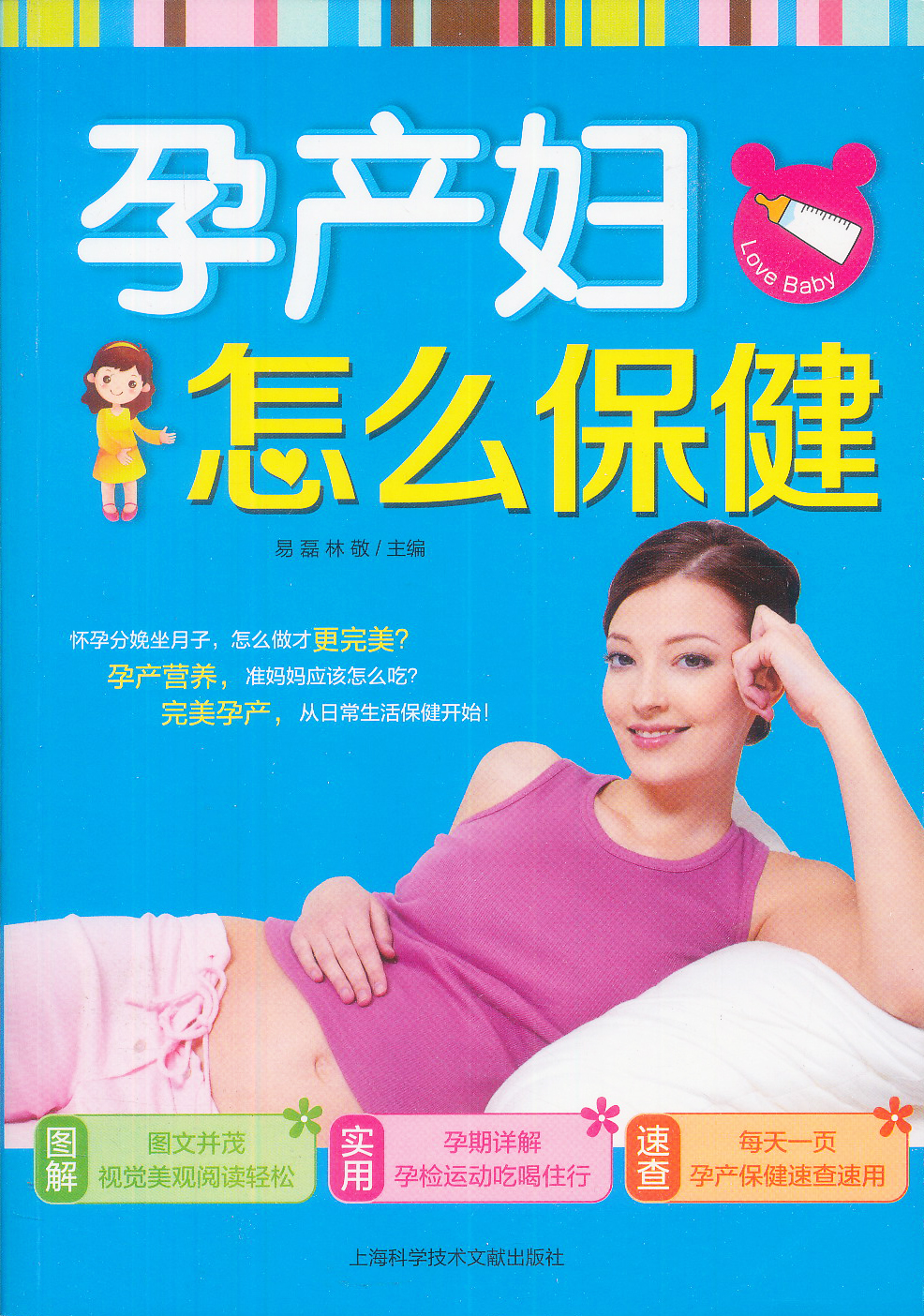 孕产妇，怎么保健 pdf格式下载
