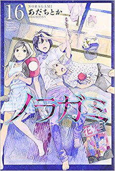 ノラガミ 16