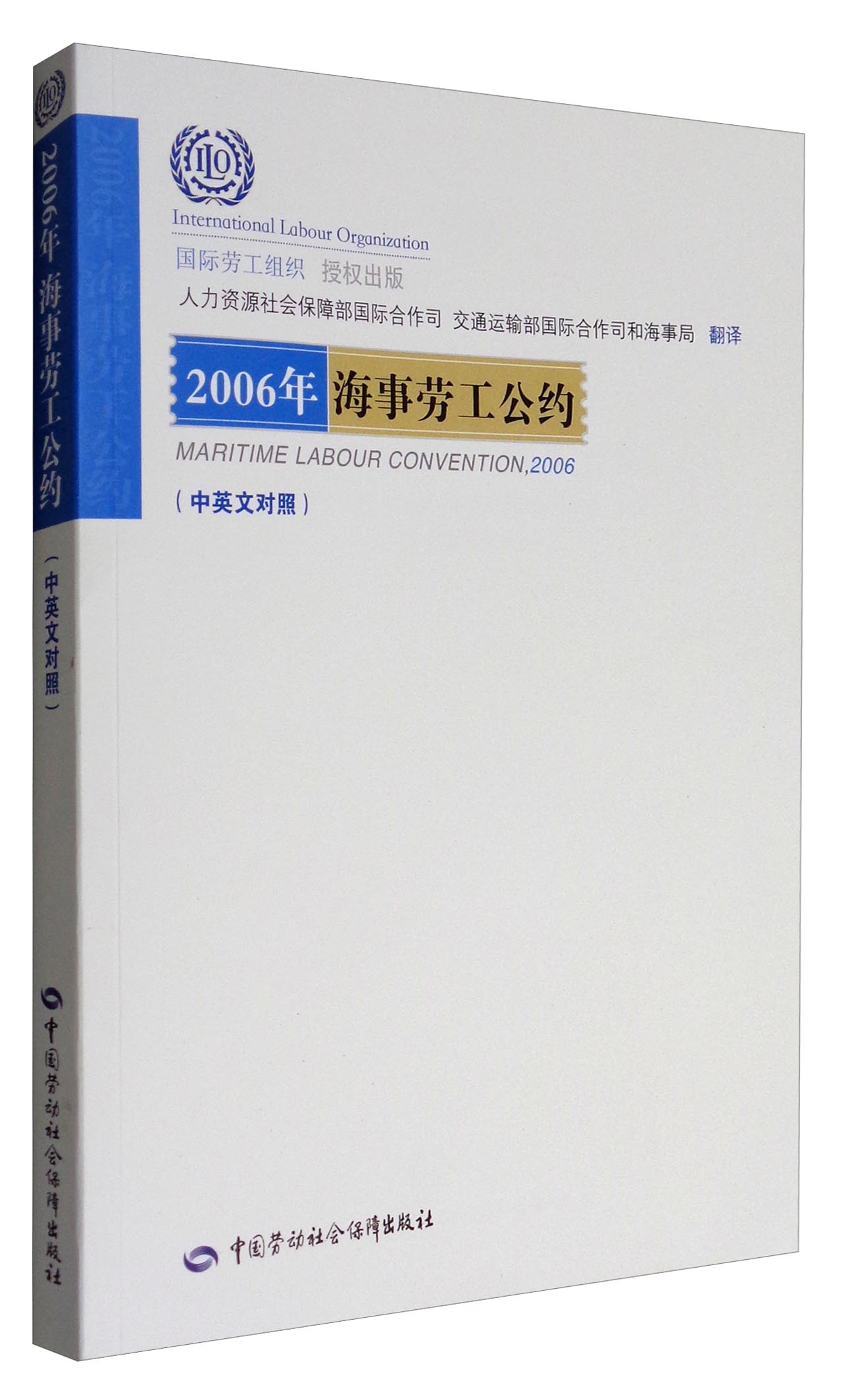 2006年海事劳工公约（中英文对照）