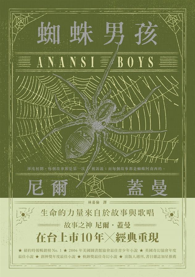 蜘蛛男孩