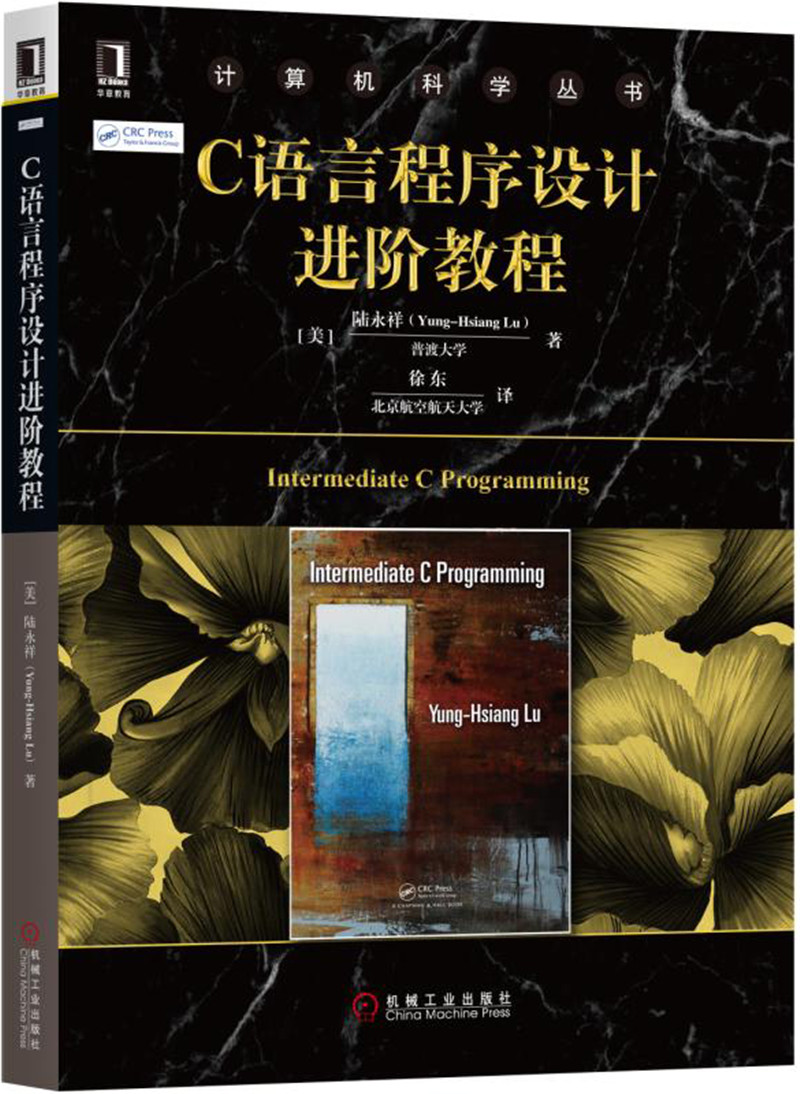 C语言程序设计进阶教程