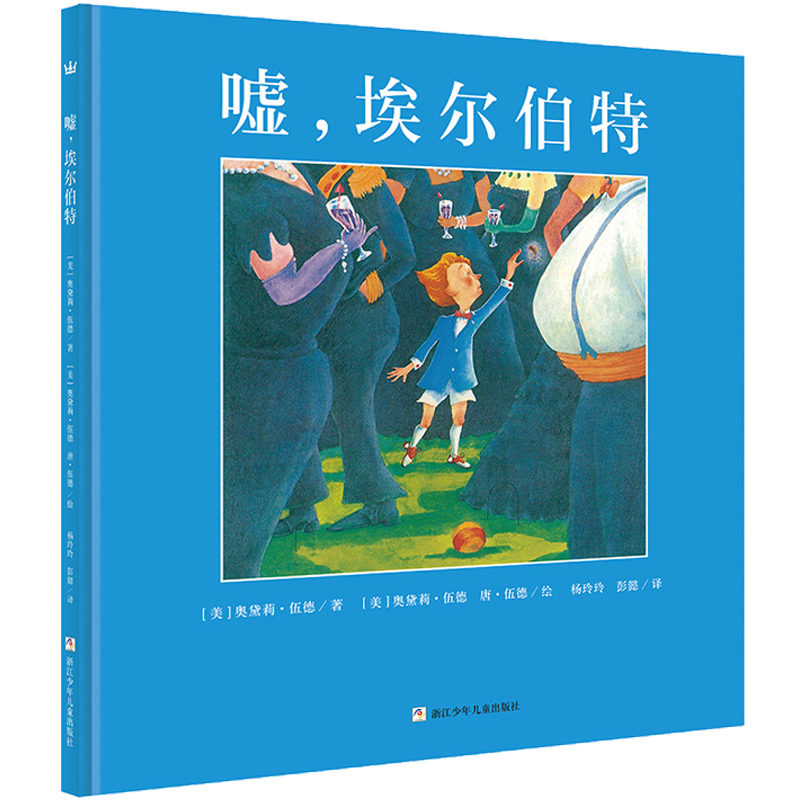 奇想国大师名著:嘘,埃尔伯特属于什么档次?
