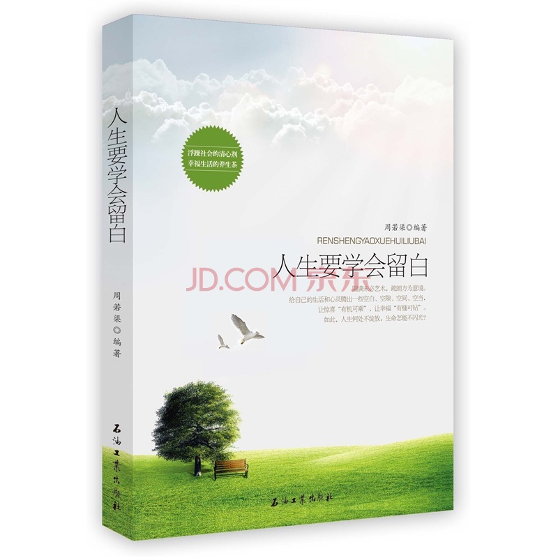 人生要学会留白9787502187910