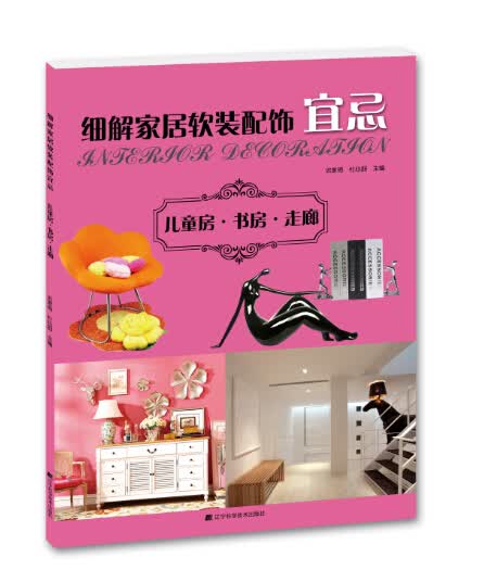 细解家居软装配饰宜忌：儿童房·书房·走廊
