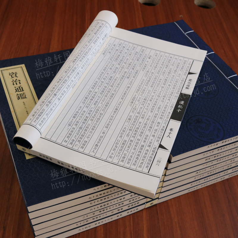 资治通鉴 司马光 全集原著版 国学经典 线装书 古籍全套 二函十六册 资质通鉴 中州古籍出版社