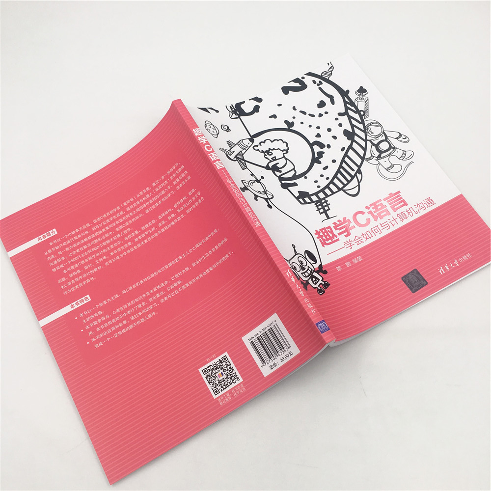 趣学C语言：学会如何与计算机沟通