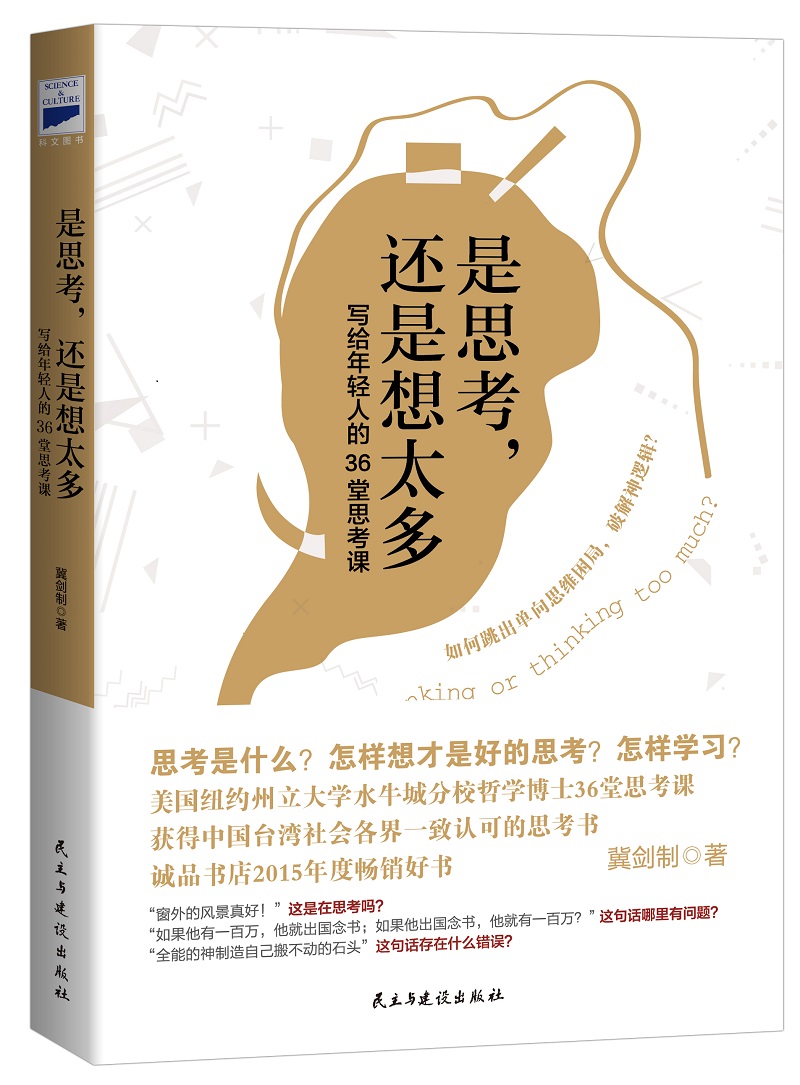 是思考，还是想太多