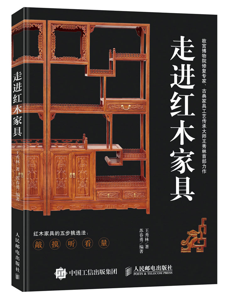 走进红木家具