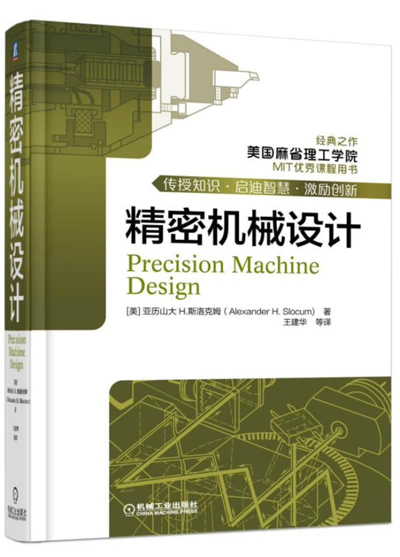 精密机械设计怎么样,好用不?