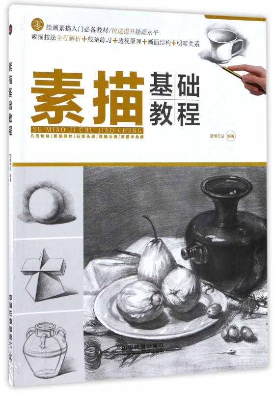 素描基础教程