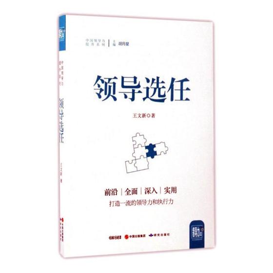 领导选任 管理 书籍