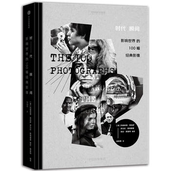 时代瞬间 影响世界的100幅经典影像