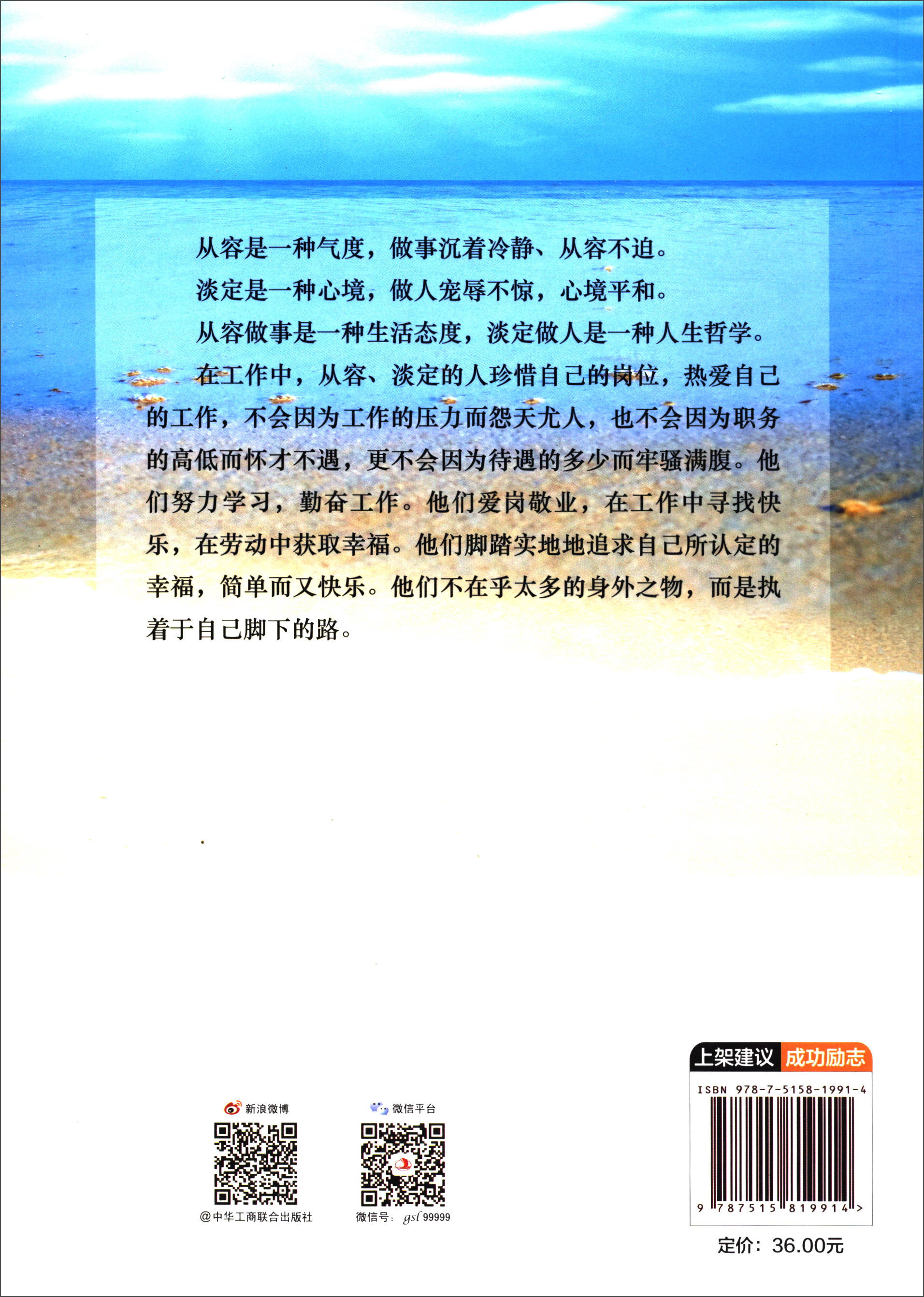 从容做事，淡定做人（精华版）