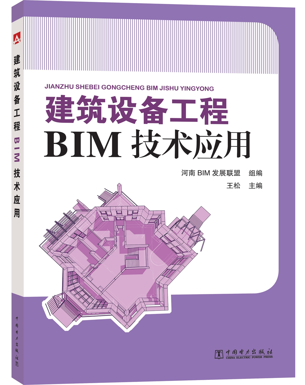 建筑设备工程BIM技术应用