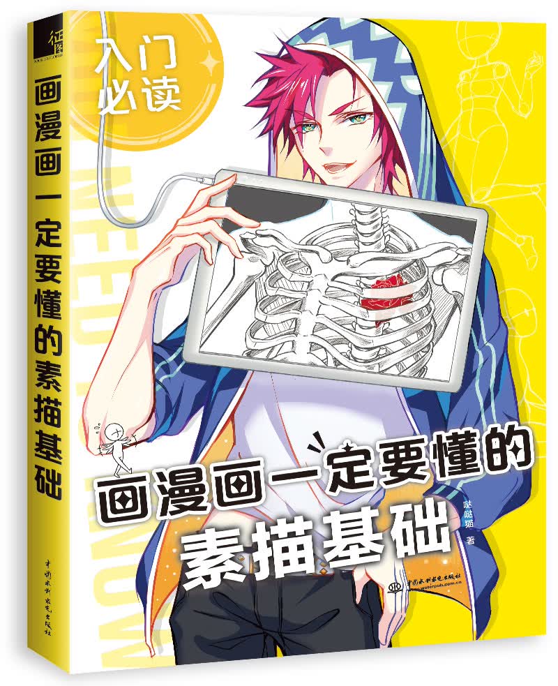 画漫画一定要懂的素描基础哒哒猫9787517056324