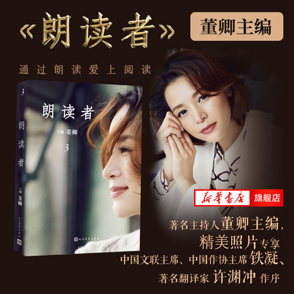朗读者·第三辑 文化情感类节目《朗读者》系列同名节