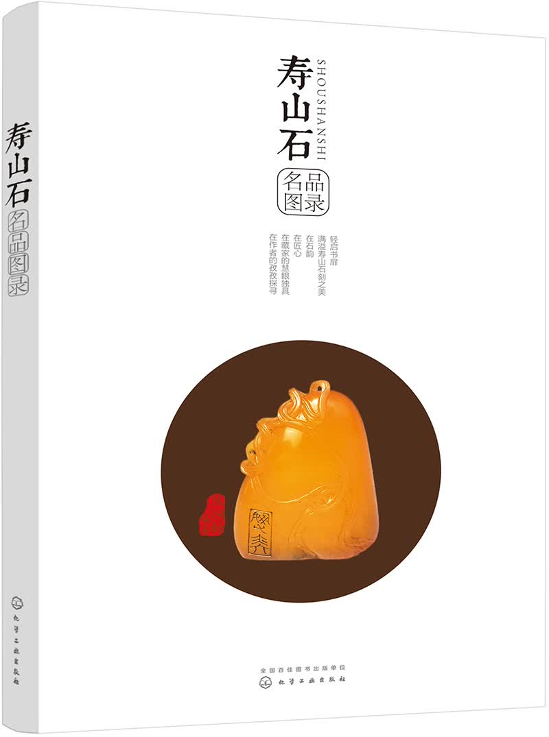 寿山石名品图录