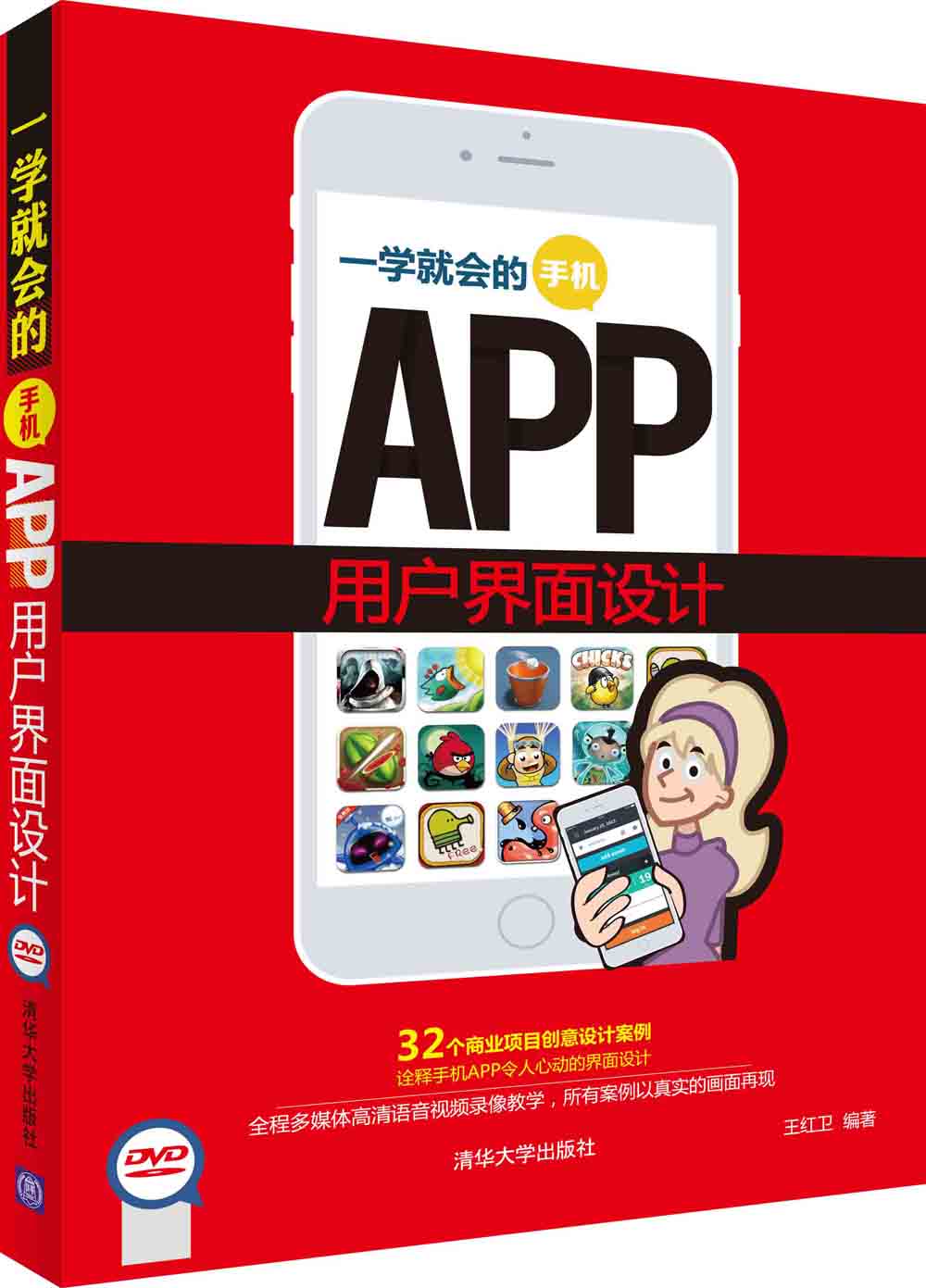 正版现货 一学就会的手机APP用户界面设计9787302379379北京联合