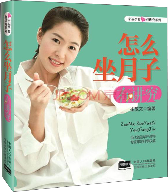 怎么坐月子有讲究