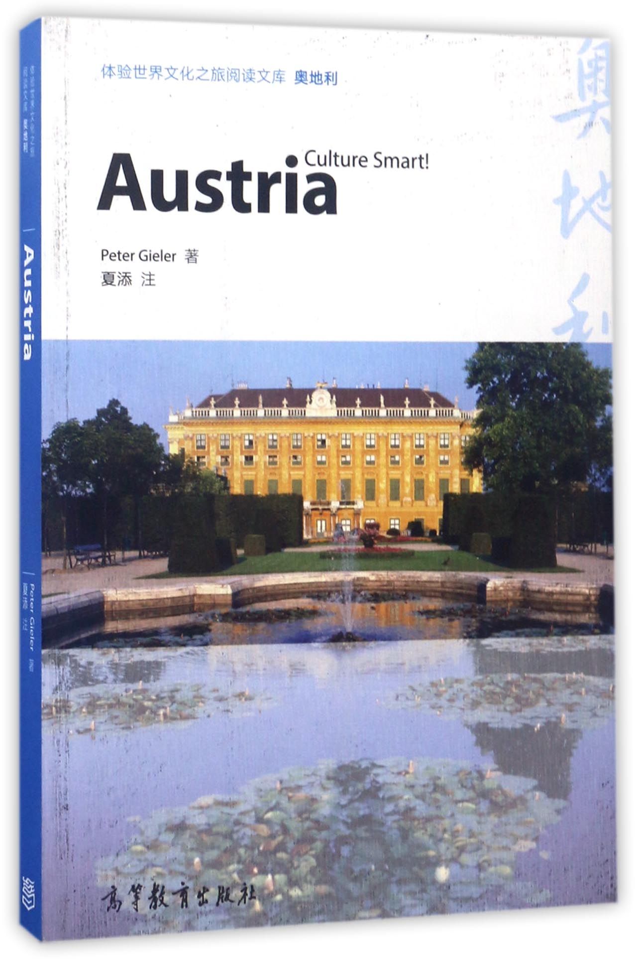 体验世界文化之旅阅读文库：奥地利 azw3格式下载