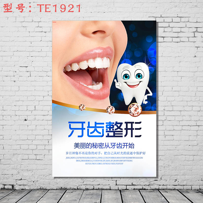 贴贴福 牙科口腔科诊所门诊广告海报知识宣传画 牙科医院挂图 装饰画