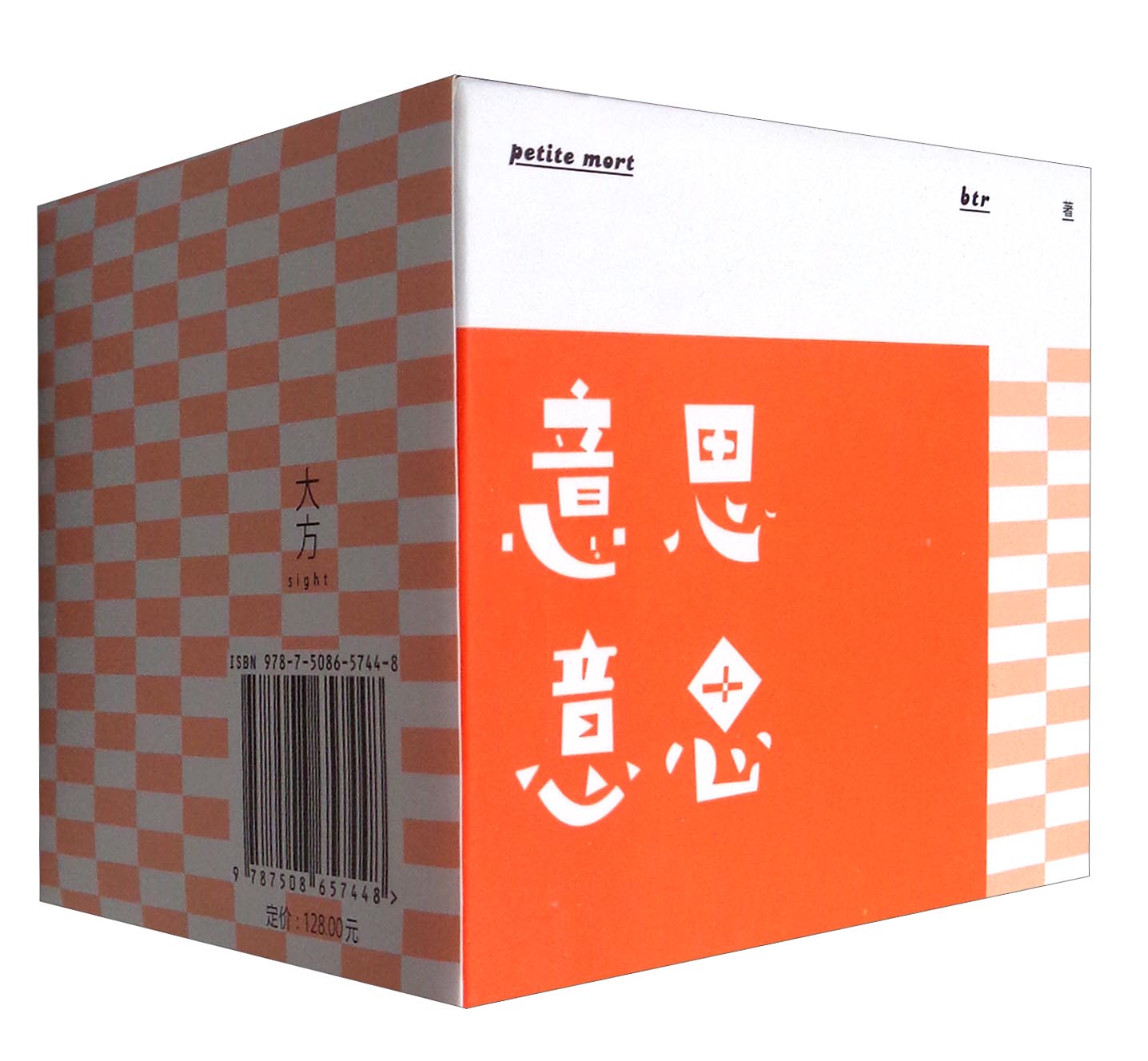 意思意思 中信出版社