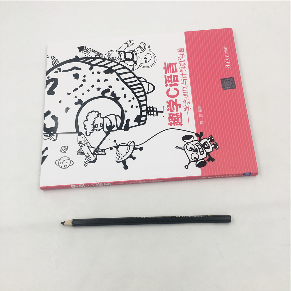 趣学C语言：学会如何与计算机沟通