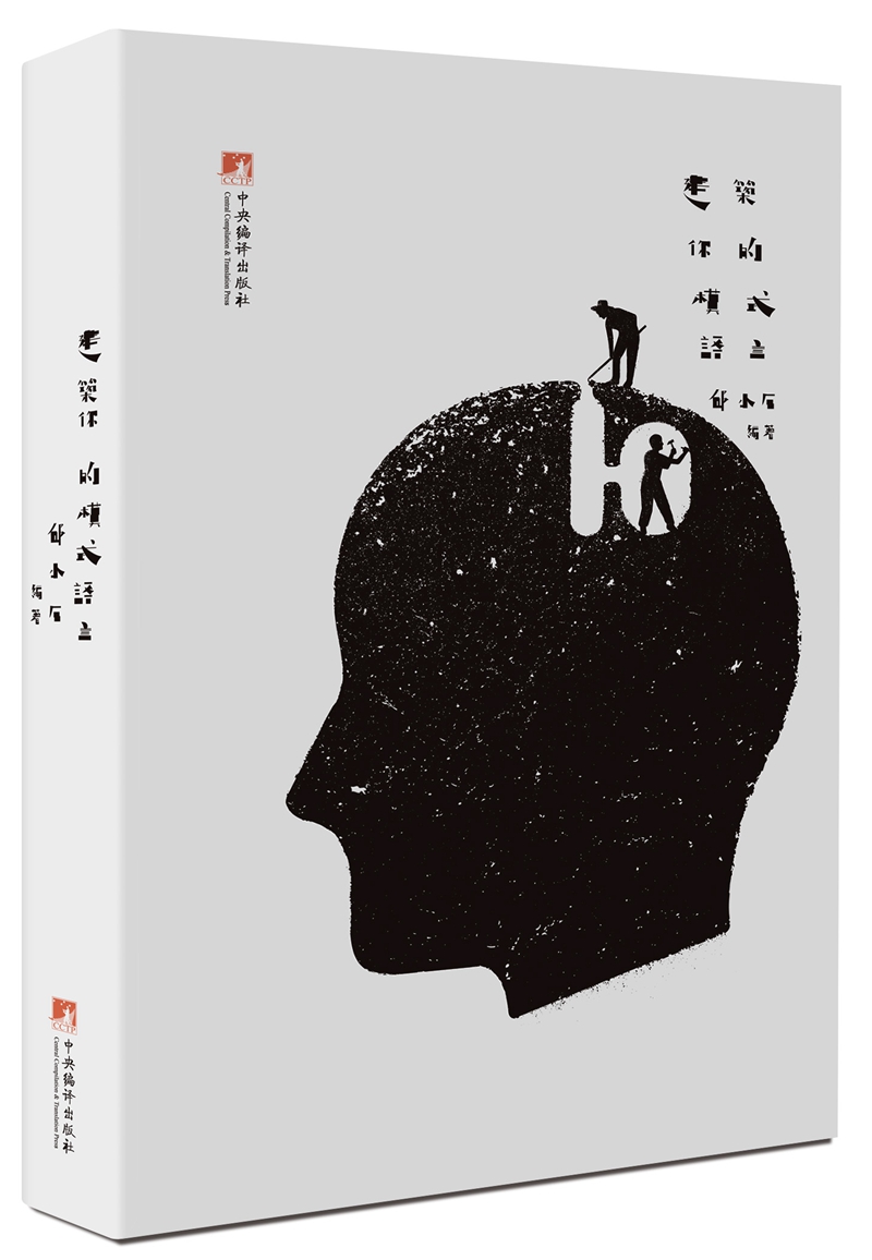 建筑艺术 建筑你的模式语言 【正版新书】 建筑你的模式语言