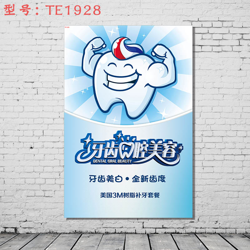 居梦坞 牙科口腔科诊所门诊广告海报知识宣传画 牙科医院挂图 装饰画