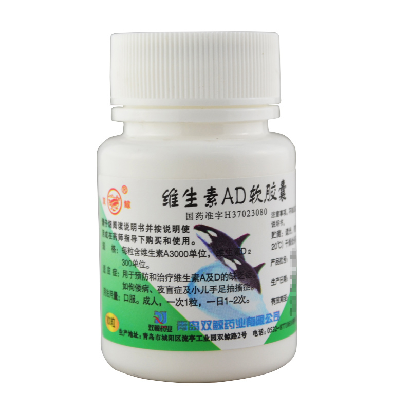 双鲸 维生素ad软胶囊 100粒