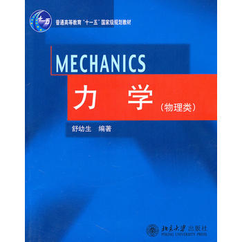 力学(物理类) 力学(物理类)