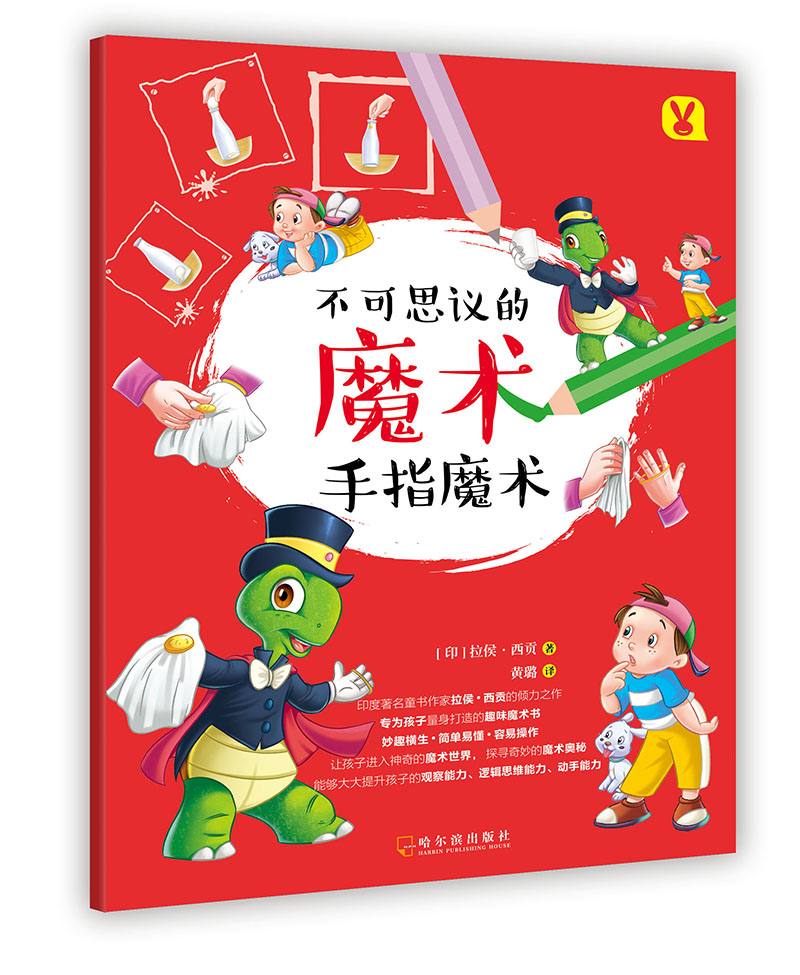 手指魔术/不可思议的魔术