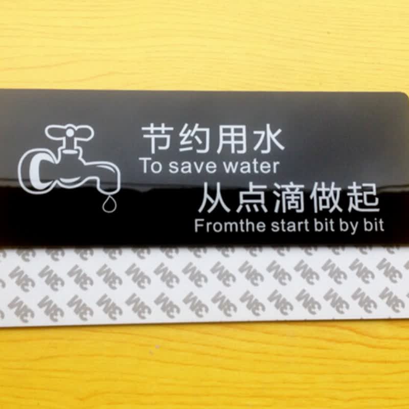 礼(dazhili)请节约用水提示牌贴牌洗手间卫生间标语标识牌 请节约用水