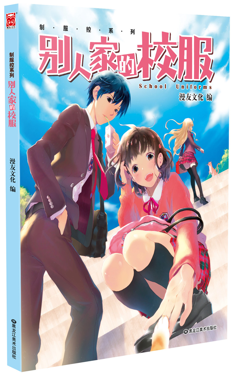 制服控系列:别人家的校服