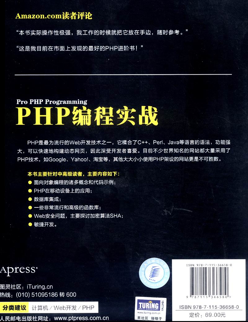 图灵程序设计丛书：PHP编程实战(图灵出品）详情图
