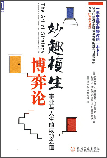 妙趣横生博弈论